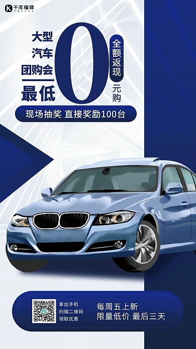 汽车团购会蓝色创意海报