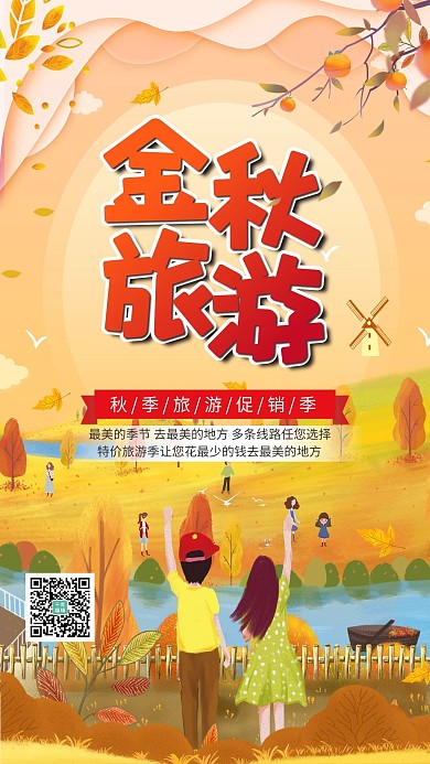 金秋旅游艺术字秋季黄色卡通海报