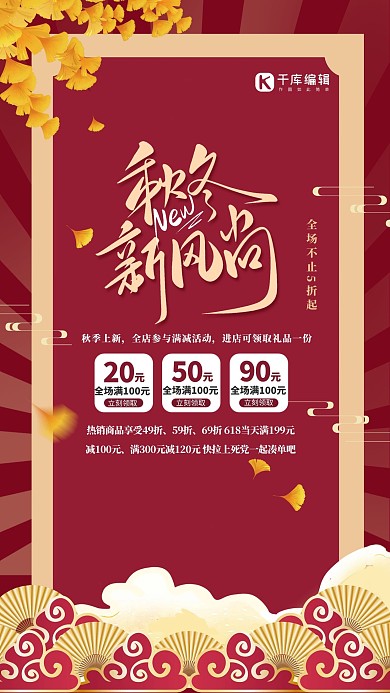 秋冬新风尚艺术字秋天树叶红色简约海报