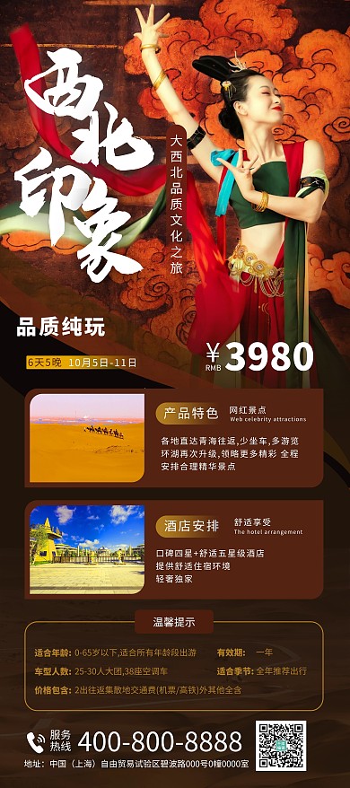 简约旅游西北红色国潮展架