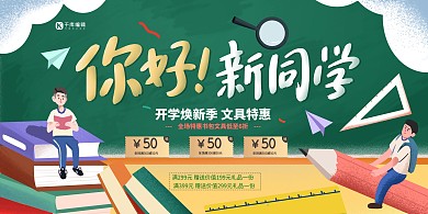 开学季艺术字欢迎新同学绿色创意展板