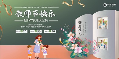 教师节花朵蓝色创意简约展板