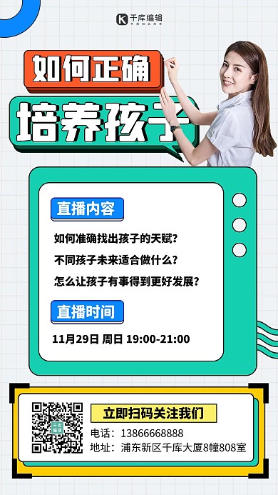家庭教育培养孩子绿色扁平海报