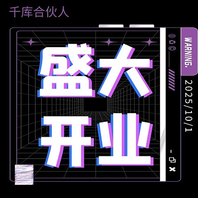 盛大开业几何黑色酸性风电商主图