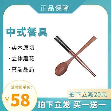 中式餐具勺子筷子绿色简约电商主图
