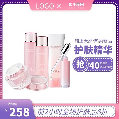 美妆促销粉蓝黄调促销风简约设计电商主图