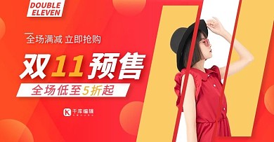 双11预售女装促销红黄色调意风电商banner