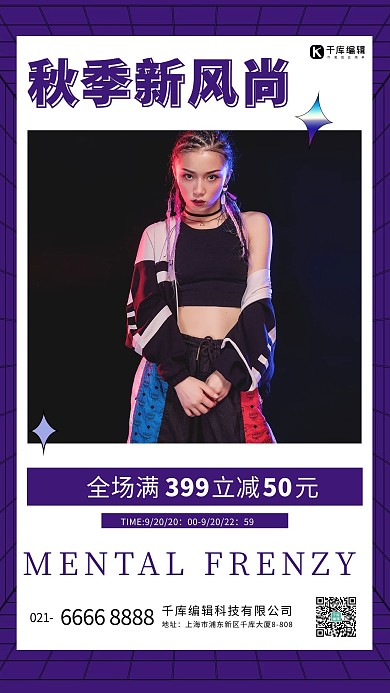 秋季新风尚女装紫色潮流时尚海报