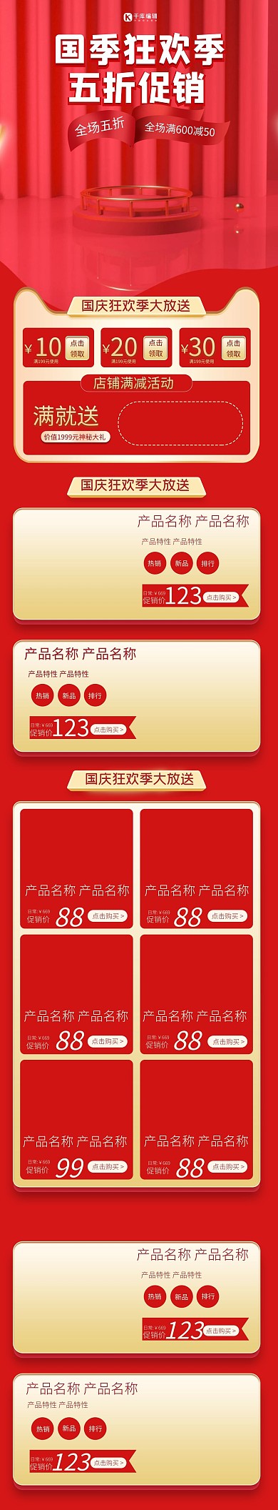 国庆狂欢季通用红色立体电商手机端首页