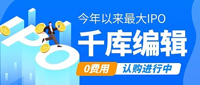 公司上市IPO商务金融蓝色系商务风公众号首图