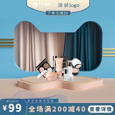 化妆品c4d展台蓝色粉色简约立体主图