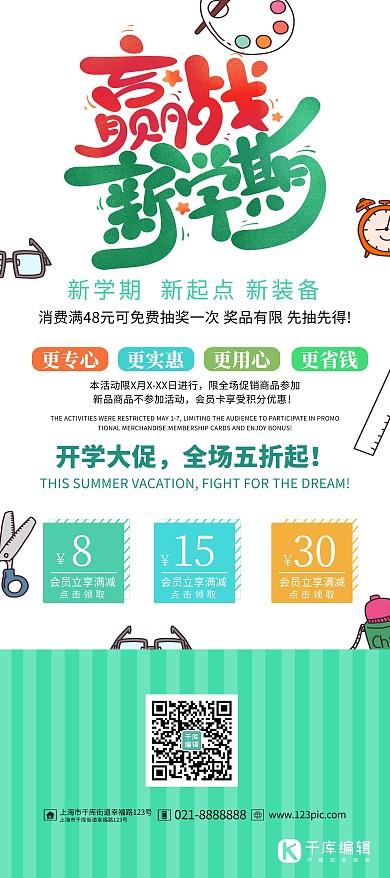 开学季赢战新学期白色X展架