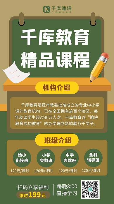 商务机构培训课程铅笔墨绿色创意手机海报