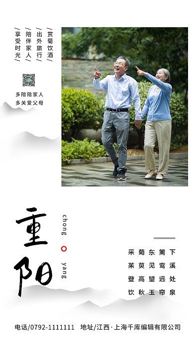 重阳节重阳白色简约风海报