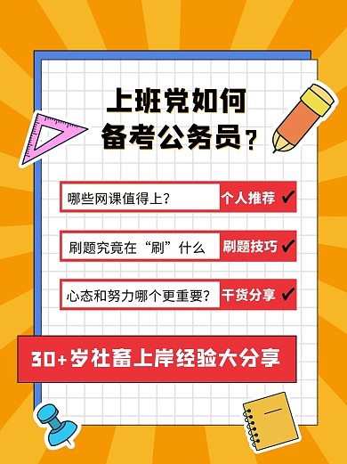 考研上班党如何备考公务员文具黄色简约小红书