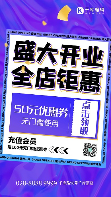 盛大开业全店优惠渐变宣传海报