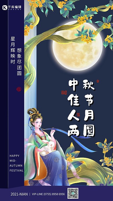 中秋佳节嫦娥蓝色简约海报