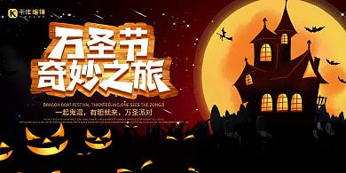 万圣节节日橙色创意展板
