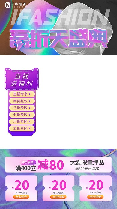 55大促吾折天紫色酸性镭射电商直播框