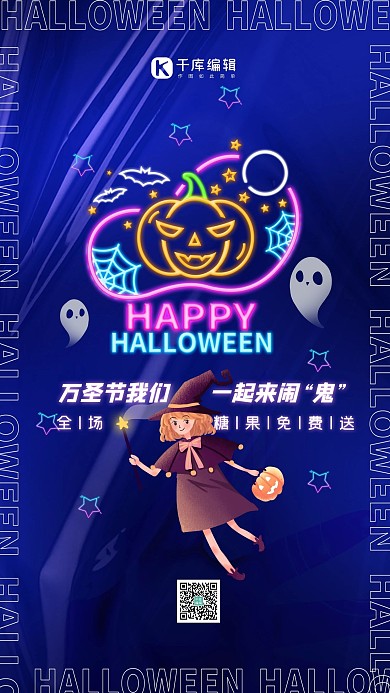 万圣节霓虹灯蓝色渐变创意海报