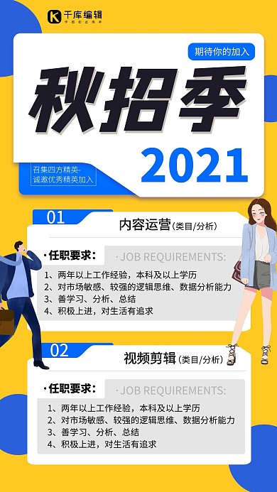 秋季招聘黄色创意海报