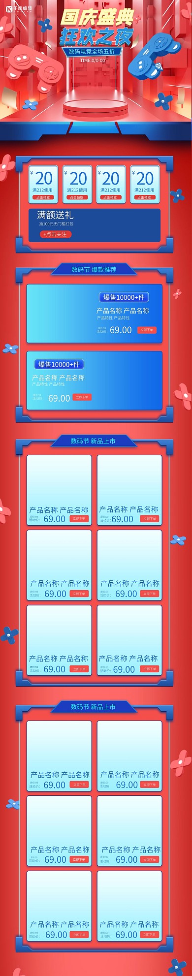 国庆节红色C4D电商手机端首页