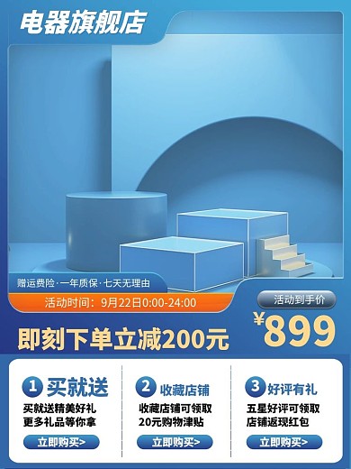 电商展示台蓝色简约主图