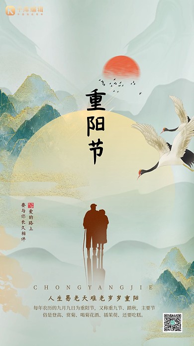 重阳节 老人仙鹤青色中国风简约海报