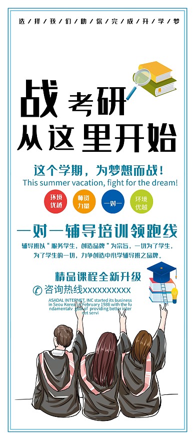 招生考研培训复色卡通展架