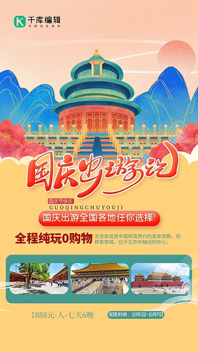 秋季旅游景点黄色简约插画海报