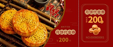代金券月饼红色中国风优惠券