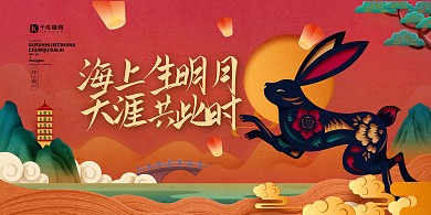中秋佳节黄色创意中国风展板