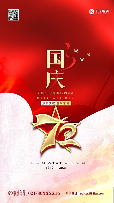 国庆节快乐艺术字红金色简约海报