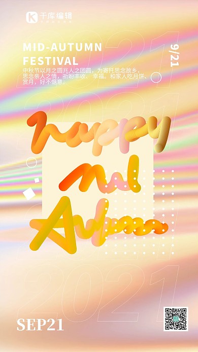 个性潮流渐变立体中秋节海报艺术字潮流海报