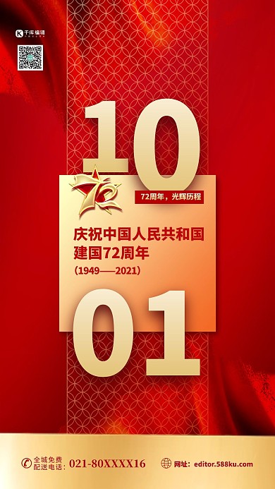 国庆节快乐艺术字红金色简约海报