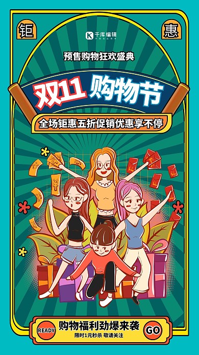 双11购物节绿色创意插画海报