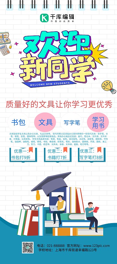 开学季插画风书籍白色创意风展架