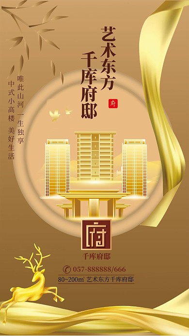 地产楼房金色简约风海报
