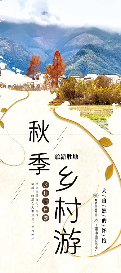 旅游秋季黄色简约展架