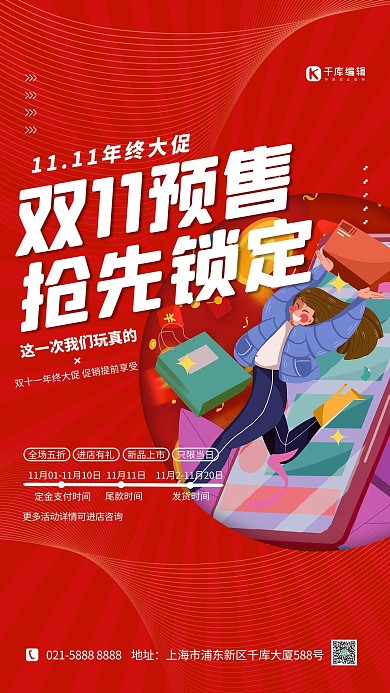 双十一预售红色卡通海报