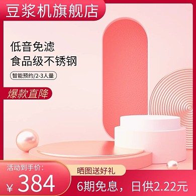 粉色展示台简约主图