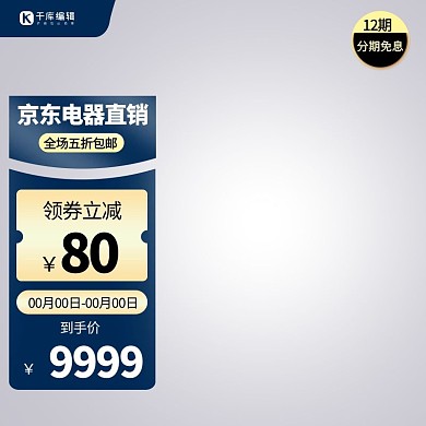 电商简约蓝金促销主图