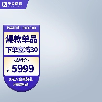 电商优惠蓝金促销主图