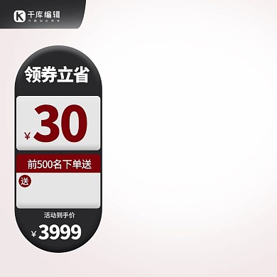 电商优惠券黑色简约主图