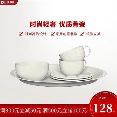 陶瓷餐具红色简约主图