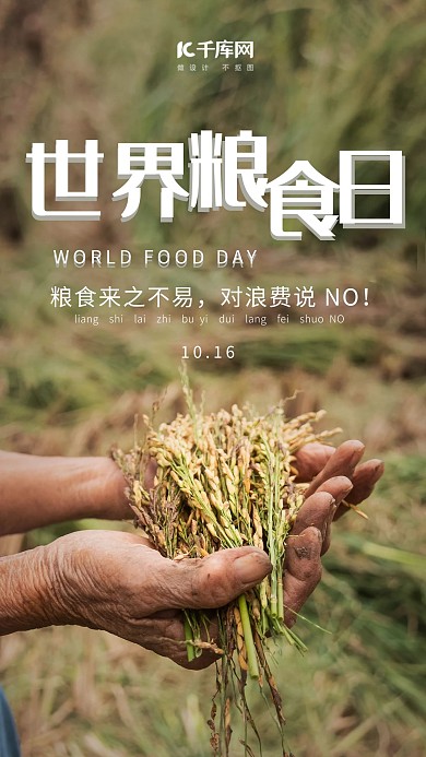 世界粮食日小麦绿色简约摄影图海报