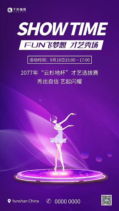 比赛舞蹈比赛紫色创意海报