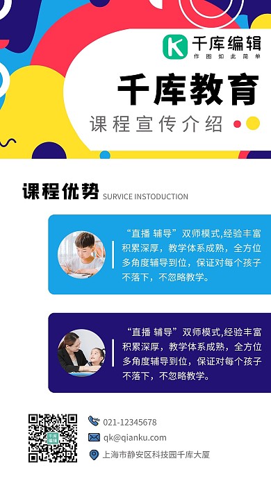 商务机构课程老师学生蓝色简约撞色手机海报