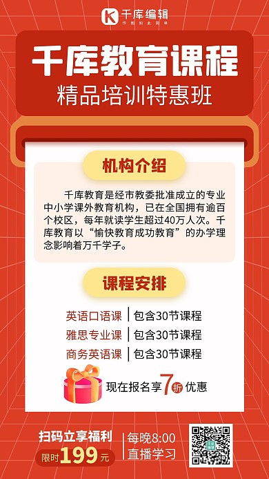商务机构课程礼物盒红色创意手机海报