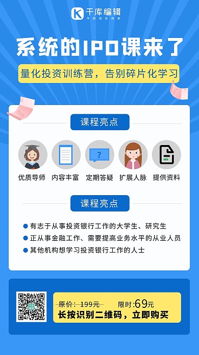 系统的IPO课程来了放射线蓝色简约手机海报